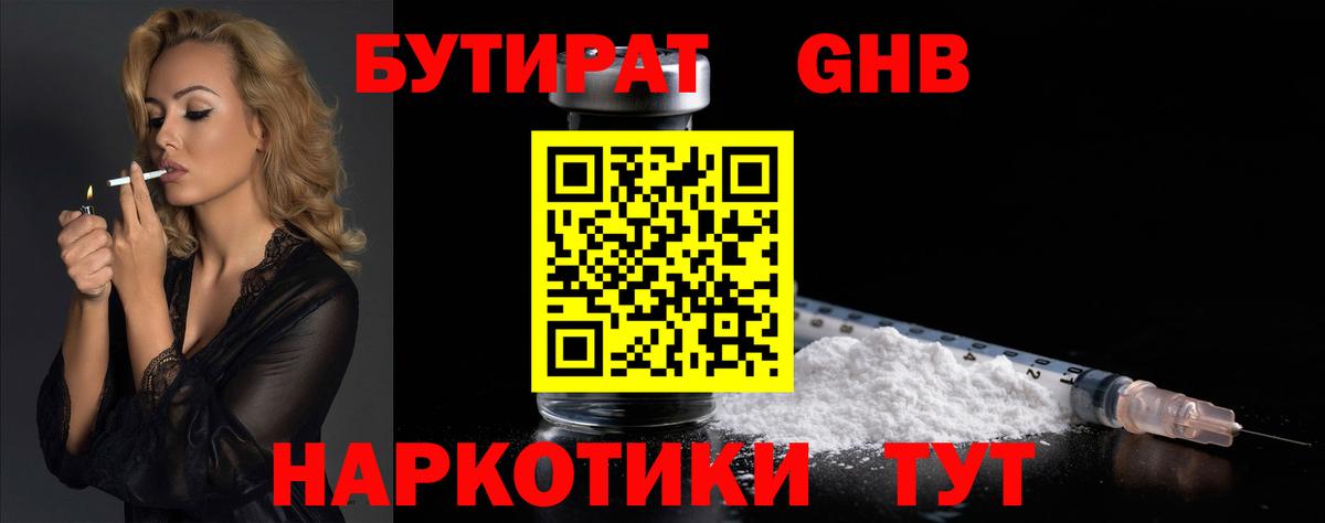 БУТИРАТ бутандиол Коркино