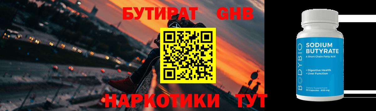 Коркино  БУТИРАТ вода  Вход с VPN 