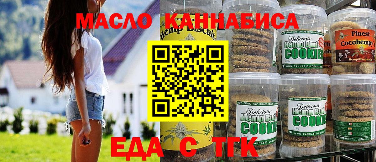 Коркино  Печенье с ТГК конопля  Вход с VPN 