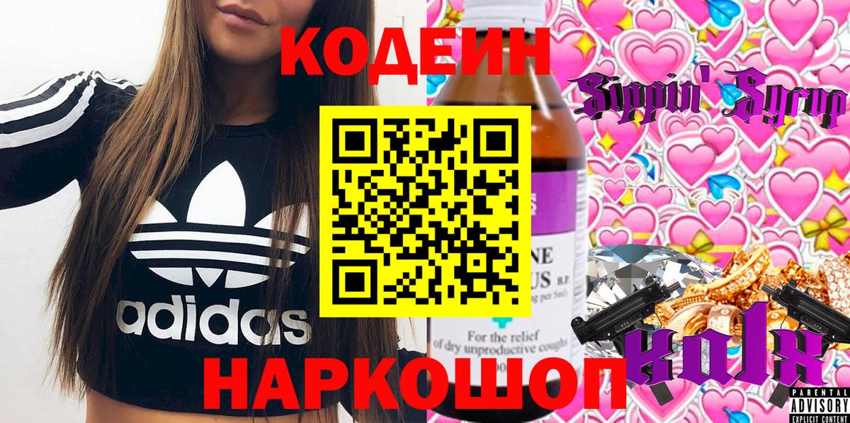 Codein Purple Drank  Вход с VPN  Коркино 