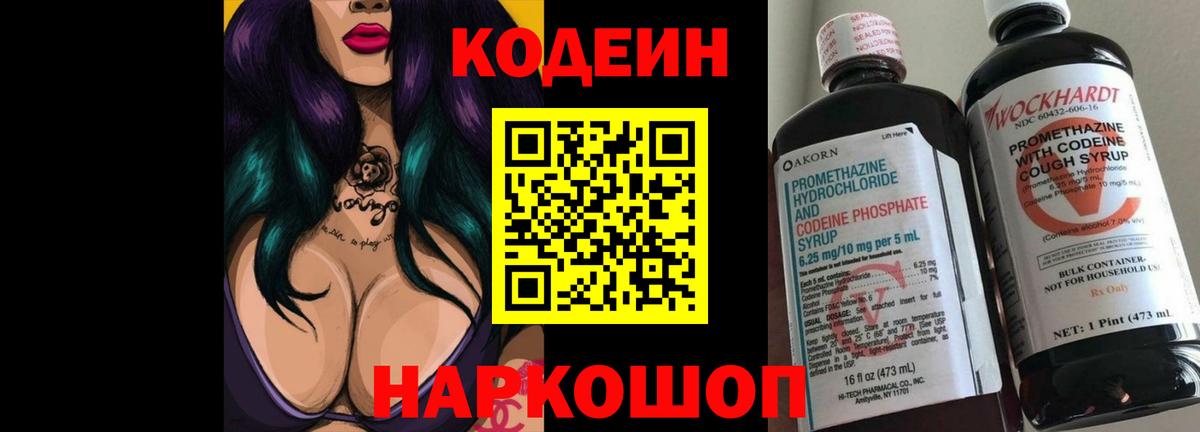 Кодеиновый сироп Lean напиток Lean (лин) Коркино